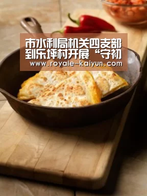 市水利局机关四支部到乐坪村开展“守初心、担使命、真情帮扶巩固脱贫成果”主题党日活动_开云直播(图4) 开云入口