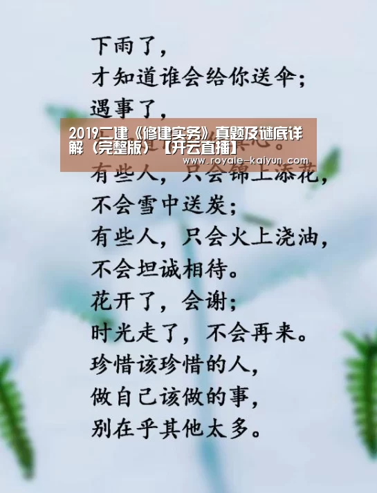 2019二建《修建实务》真题及谜底详解(完整版)【开云直播】(图3) 开云入口